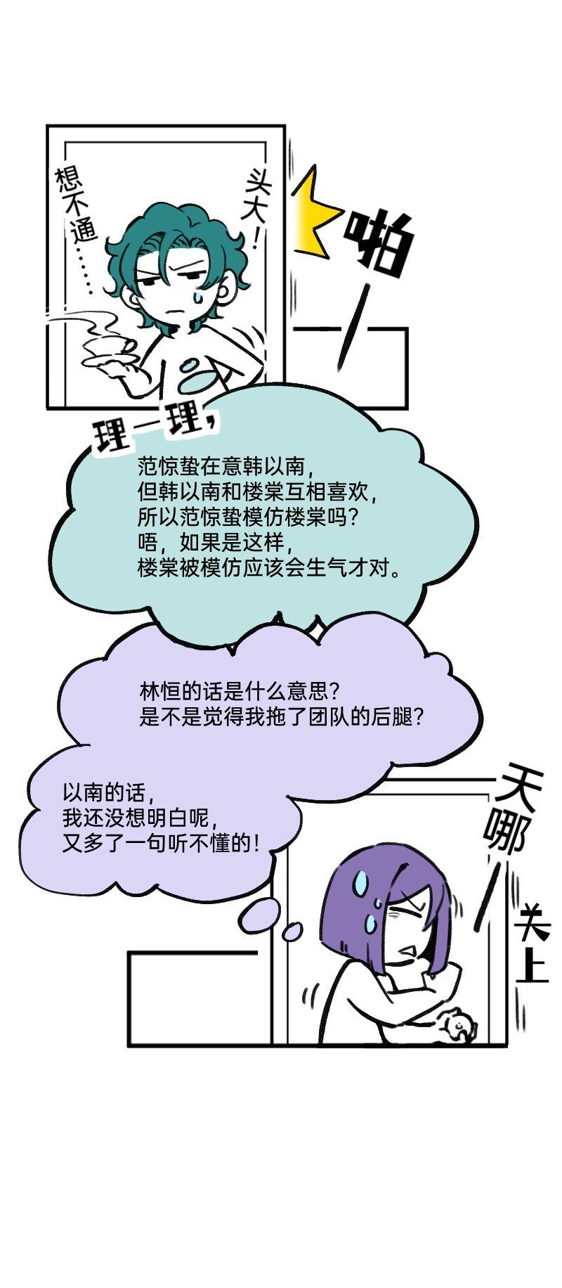 45 爱思考并非好习惯