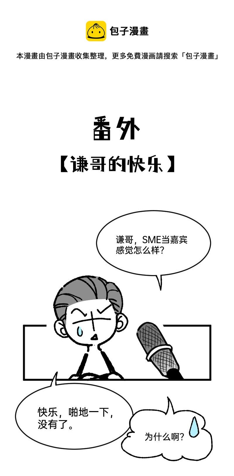 番外02 谦哥的快乐