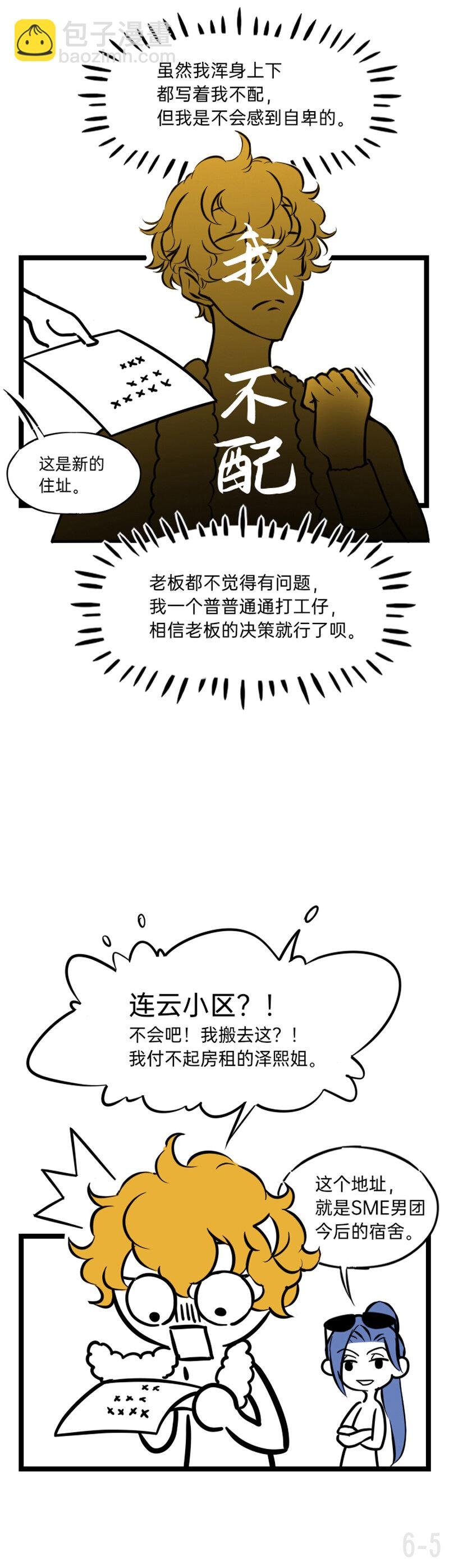 06 老板都不怕，我一个打工人怕什么