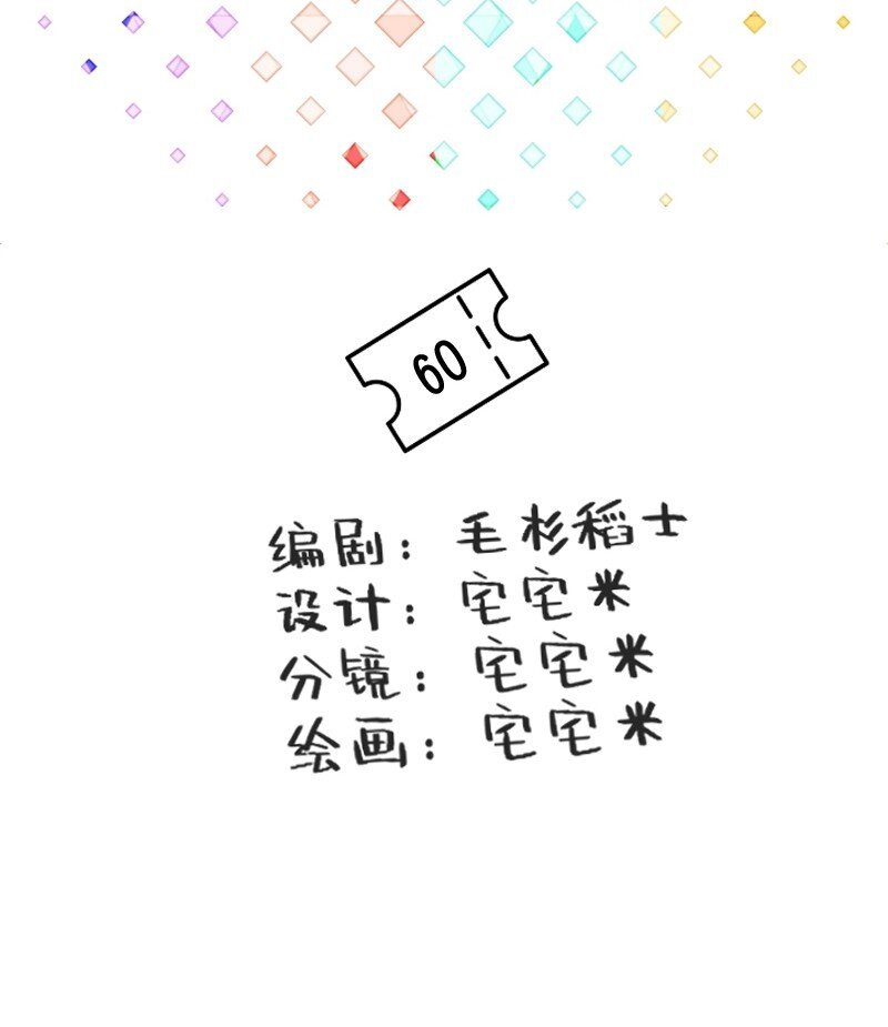 60 天才是我