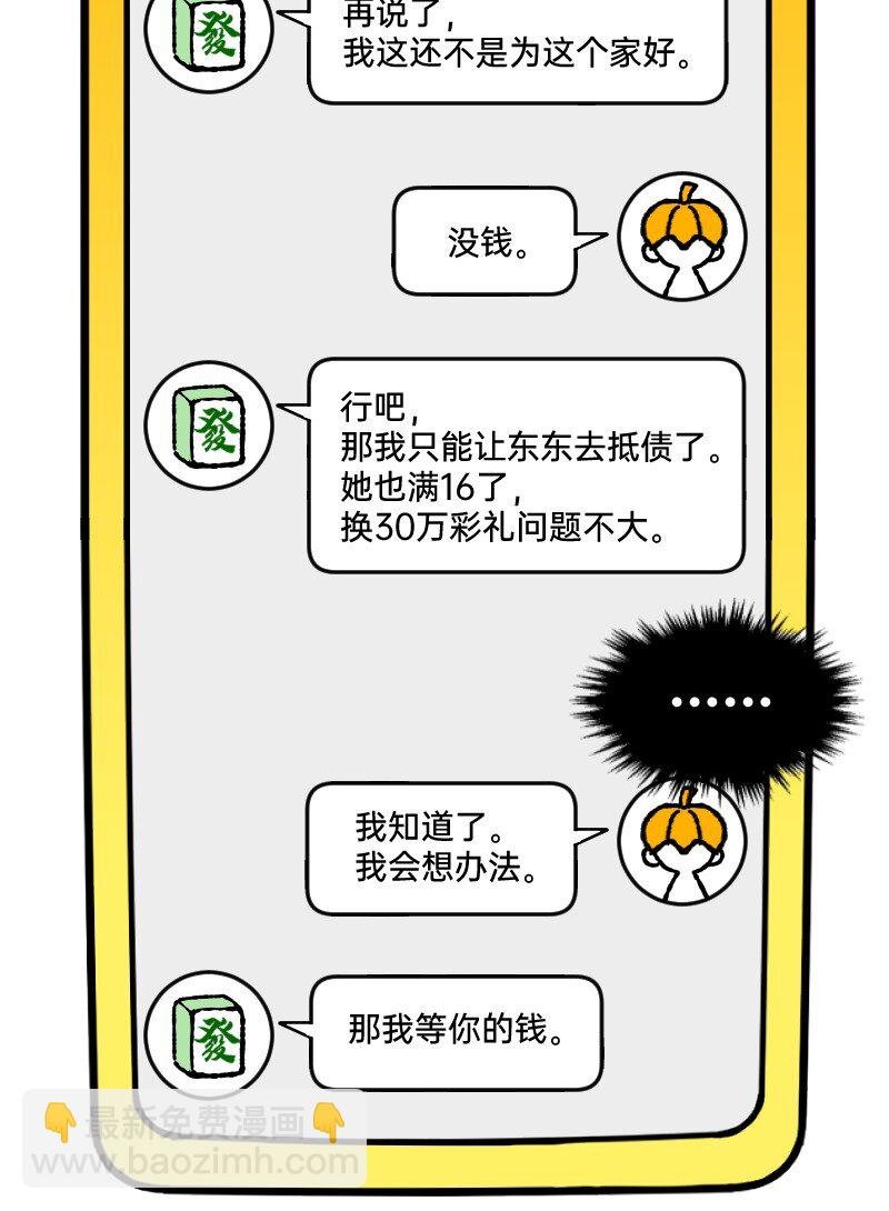 67 情感绑架