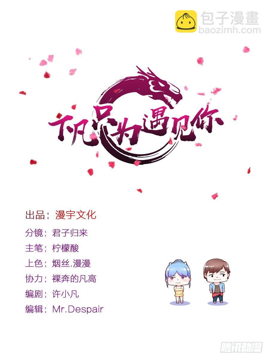 龙语霏别闹了！