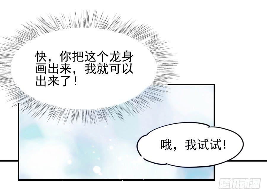 龙从画里跑出来了！