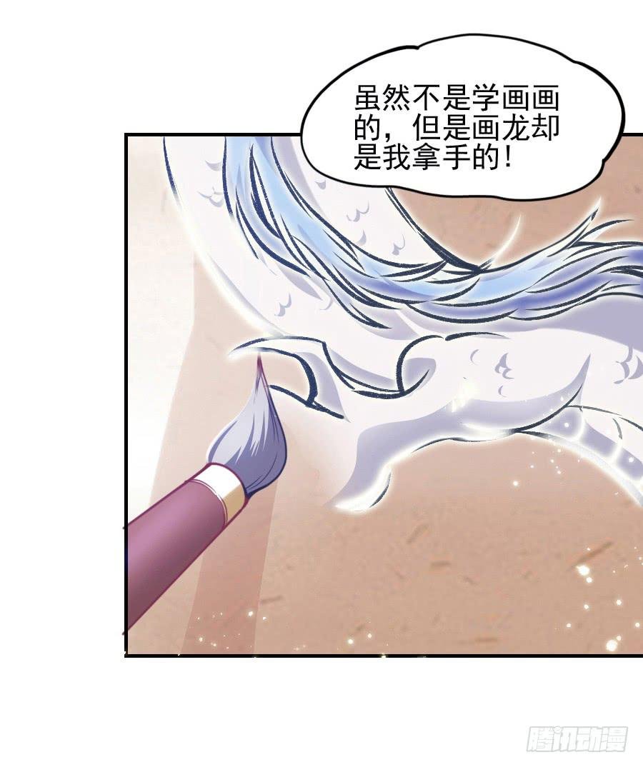 龙从画里跑出来了！