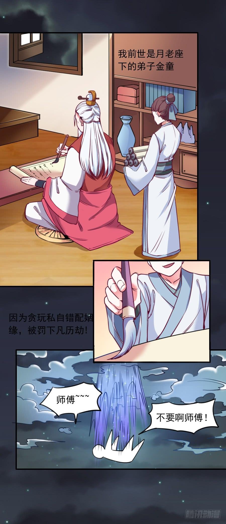 为了她，我成了姻缘师！