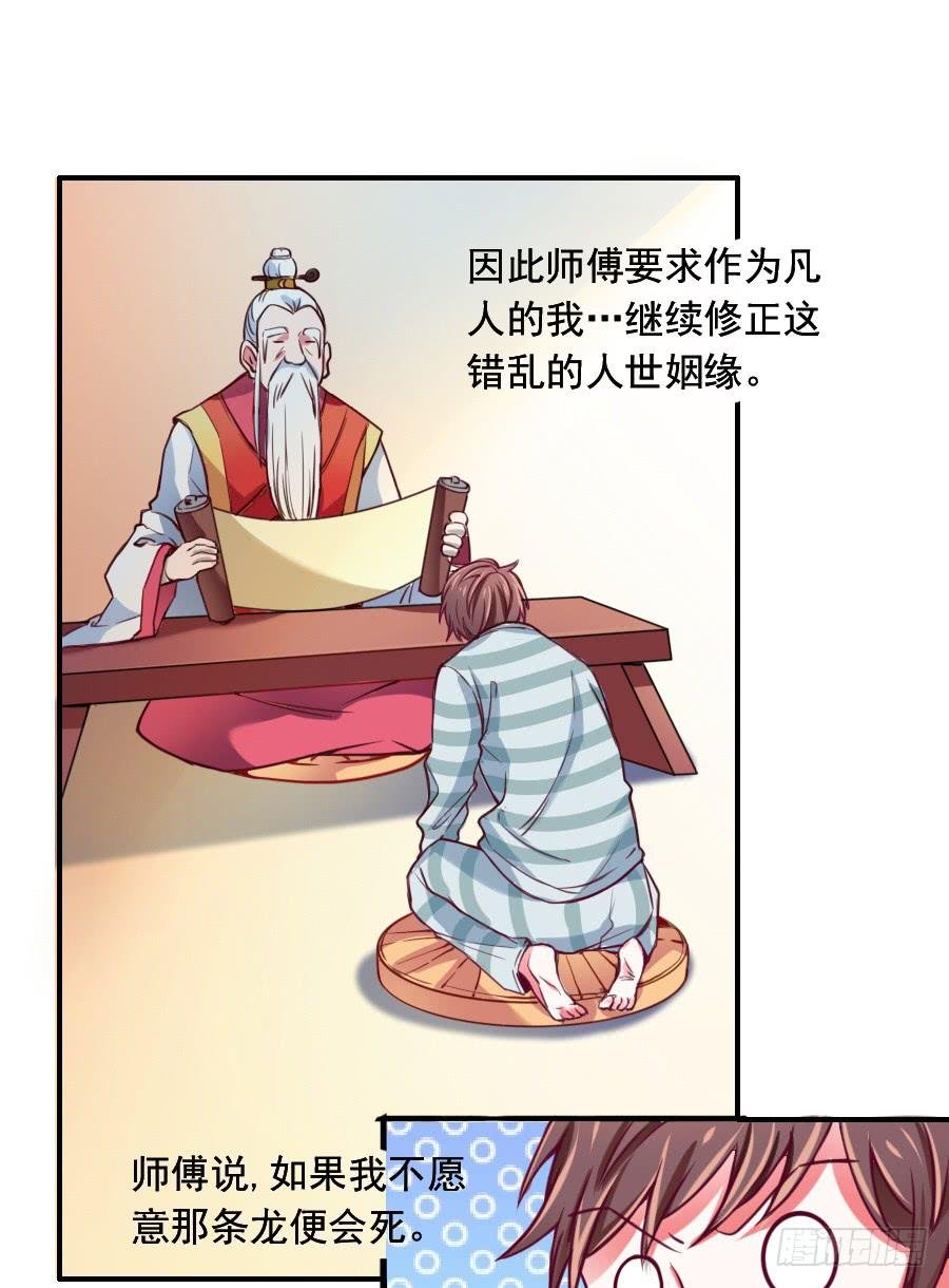 为了她，我成了姻缘师！