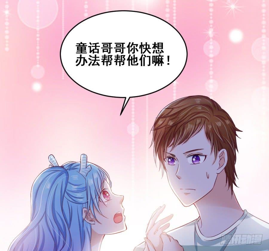 金童话为有缘人出谋划策