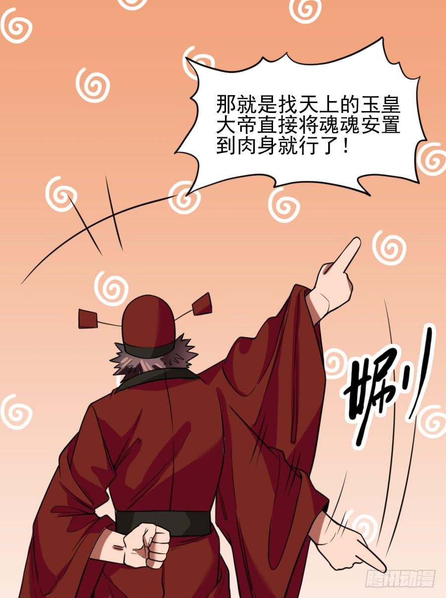 还魂术