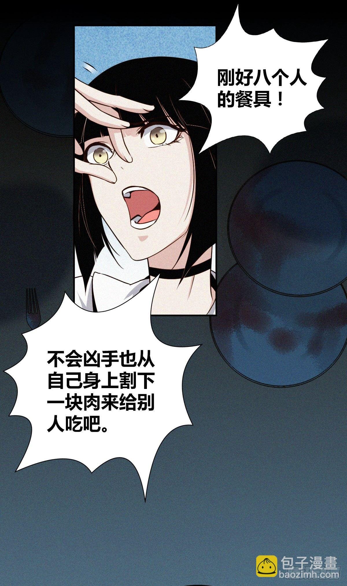 食人晚宴07