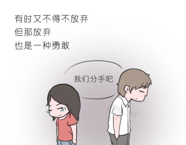 我们总要变得勇敢