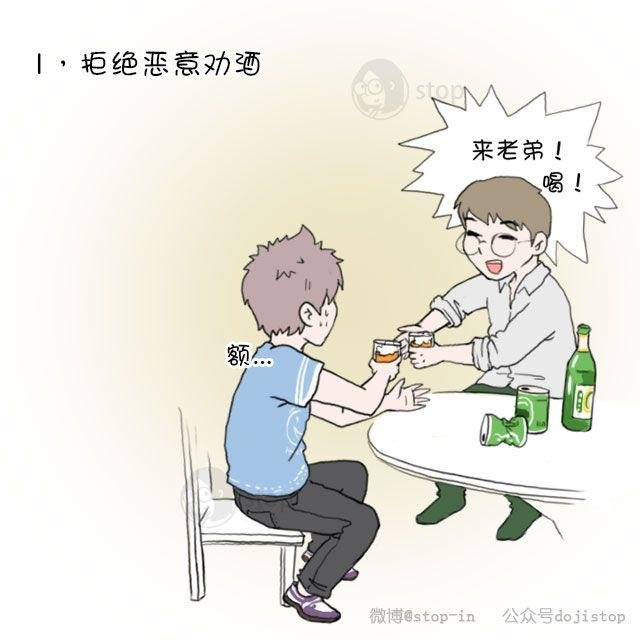 第5话 拒绝是人生必备技能