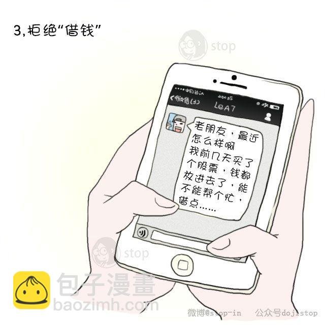 第5话 拒绝是人生必备技能