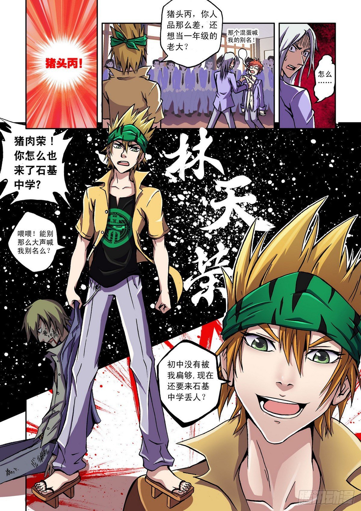 第1话 头号马仔