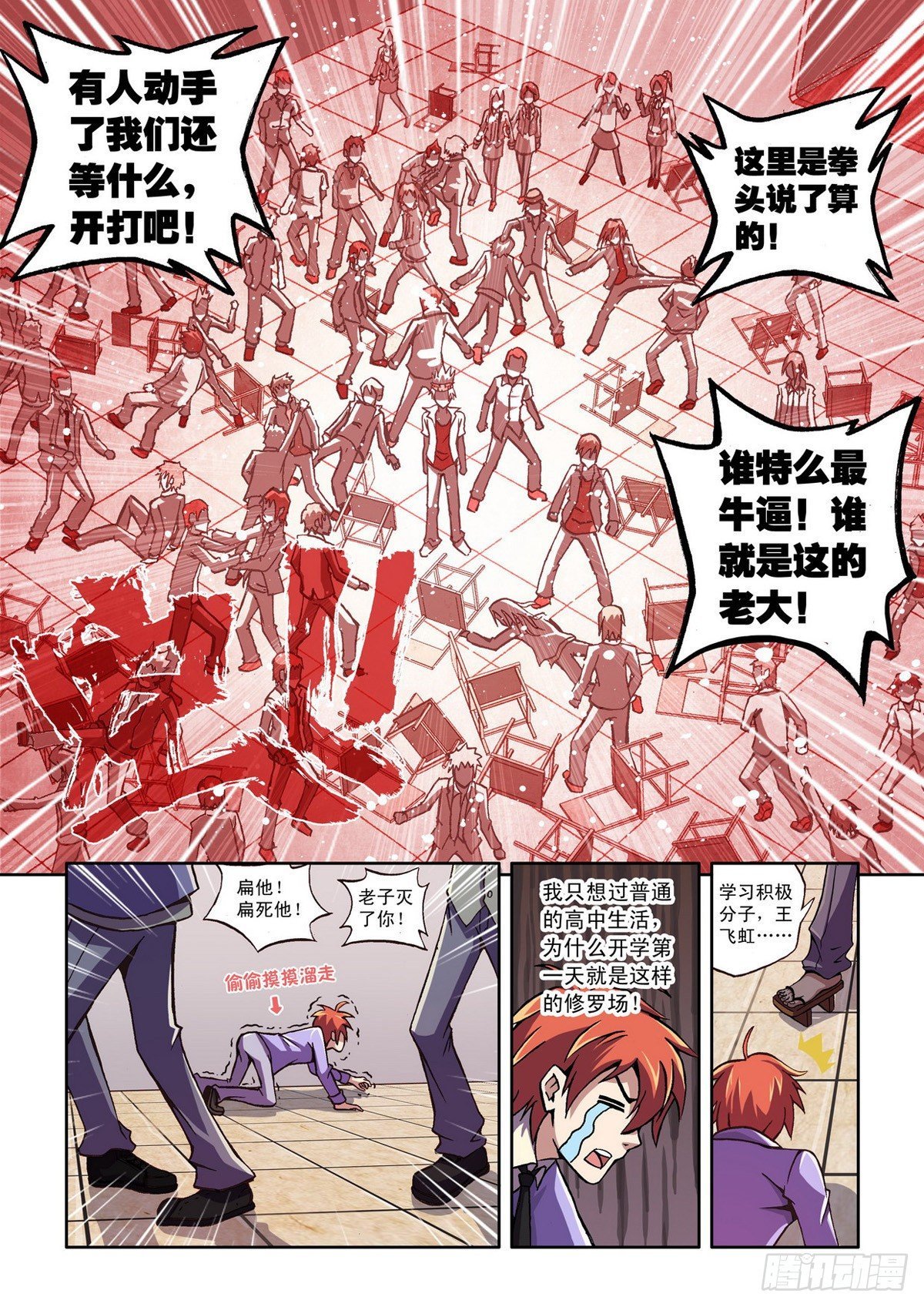 第1话 头号马仔