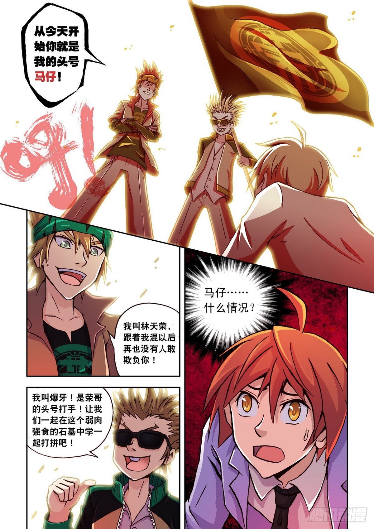 第1话 头号马仔