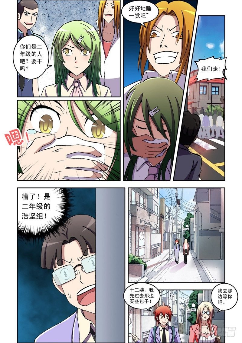 第11话 弱点？（上）