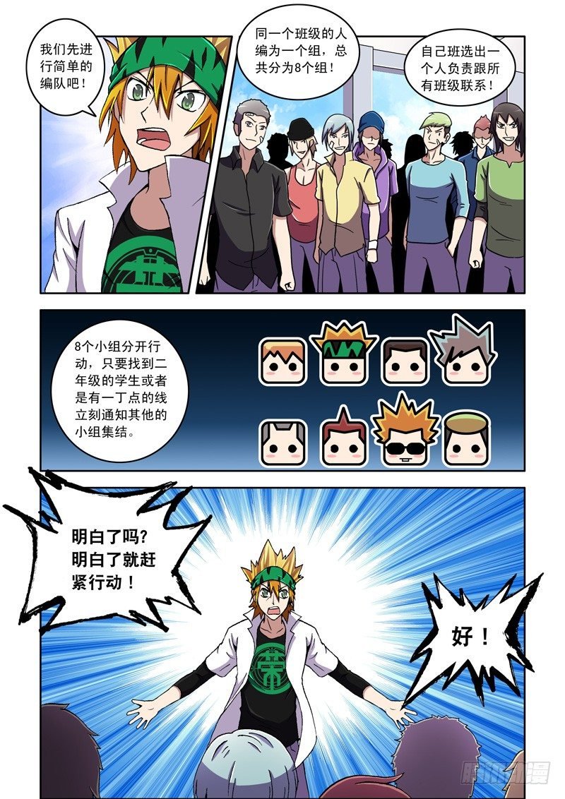 第13话 绝对服从！（上）