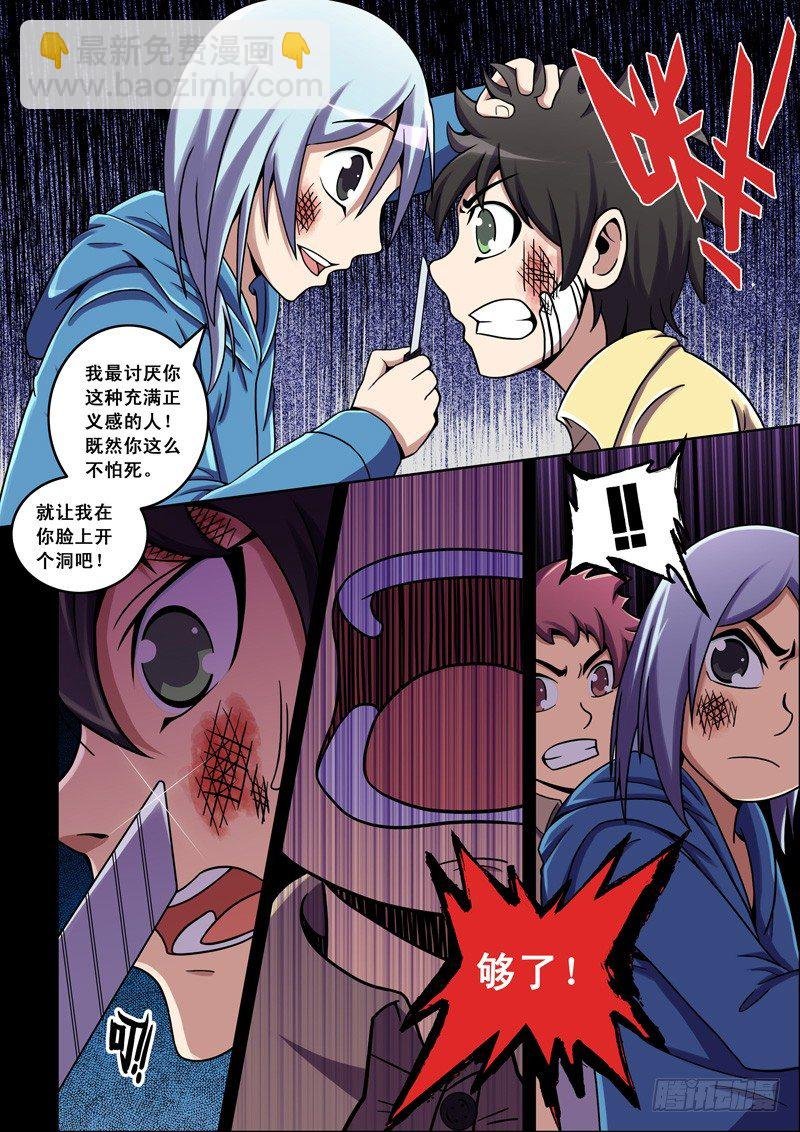 第18话 朋友（下）