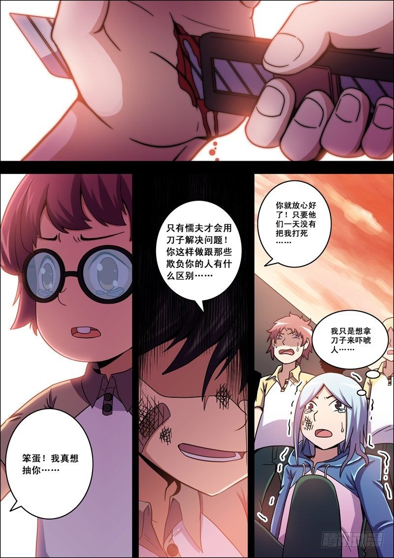 第18话 朋友（下）