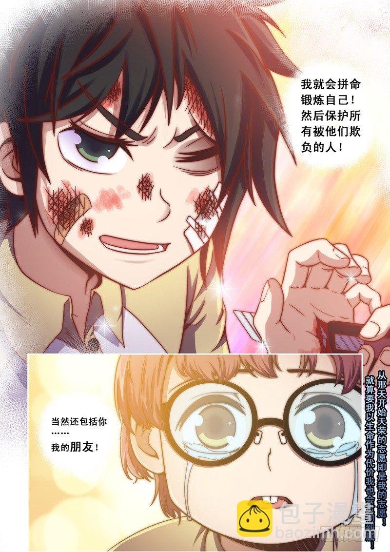 第18话 朋友（下）