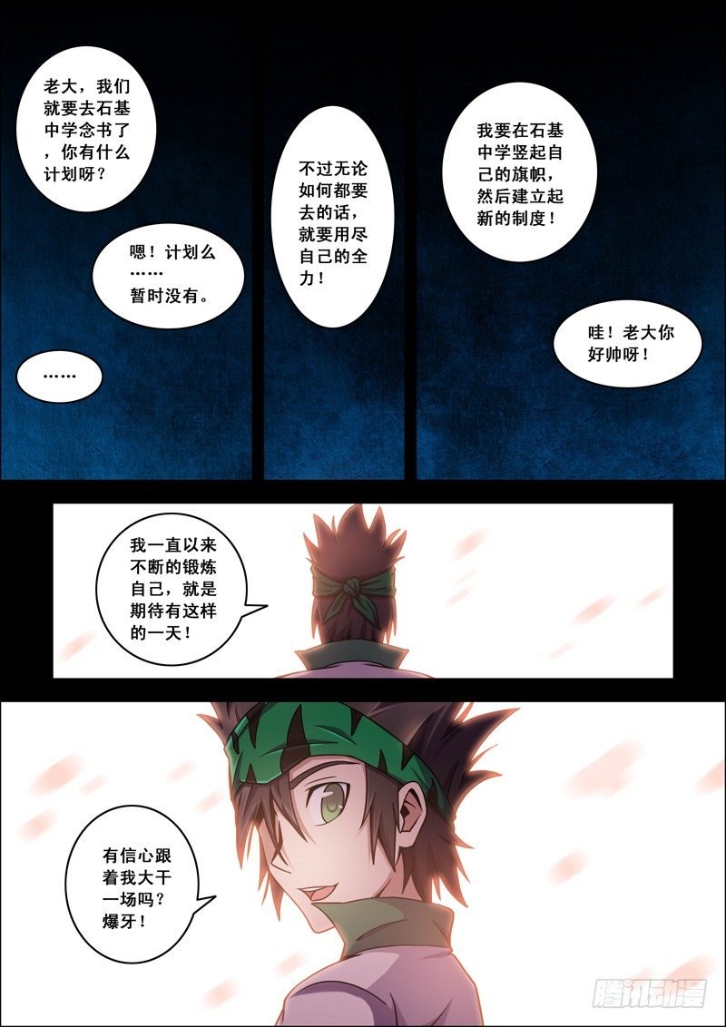 第19话 爆牙，辛苦了！（上）