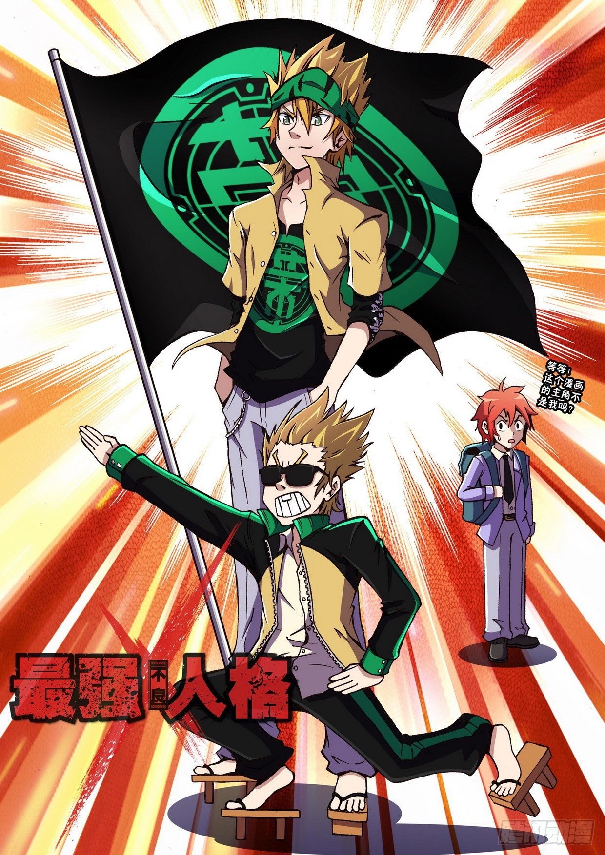第2话 大天荣军团