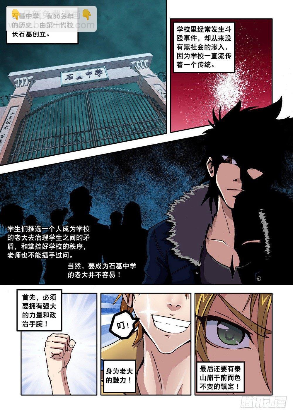 第2话 大天荣军团