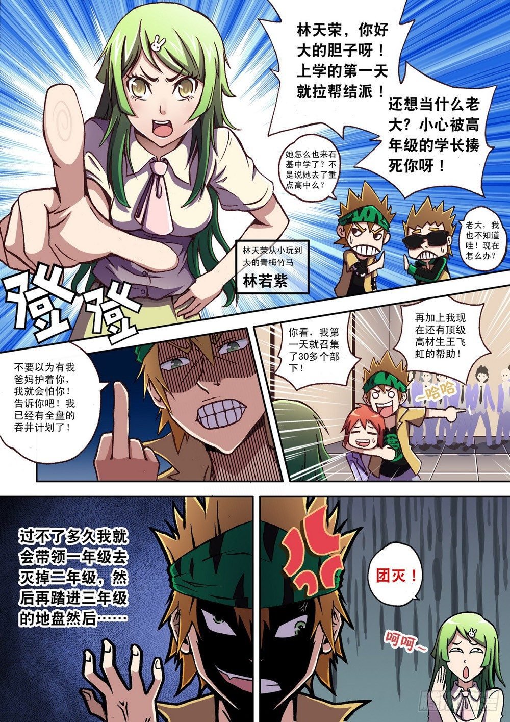 第2话 大天荣军团