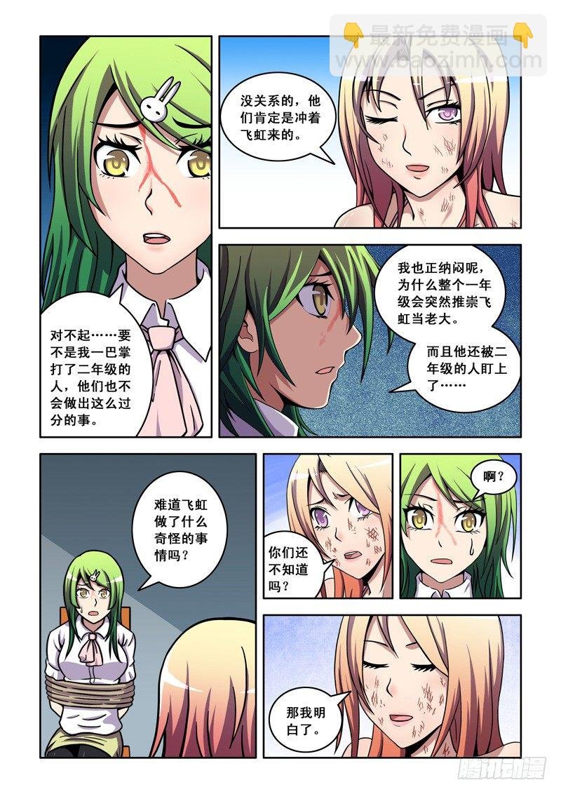 第27话 人格分裂？（上）