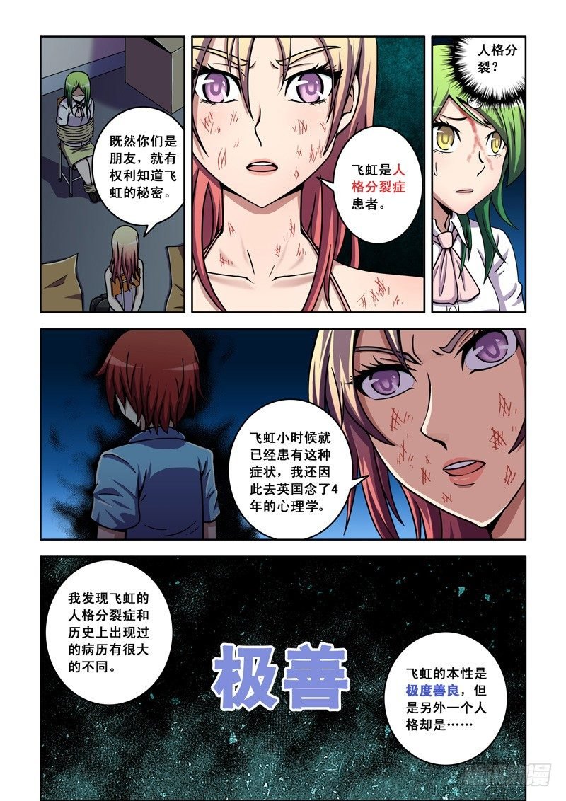 第27话 人格分裂？（上）