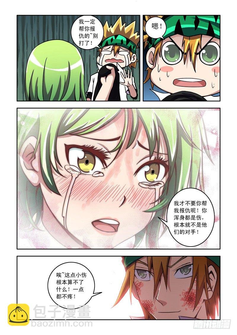 第32话 预兆！（下）