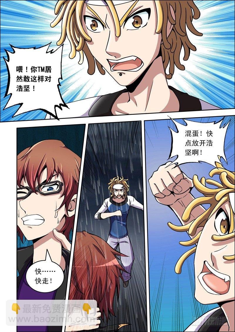 第33话 只是为了保护你
