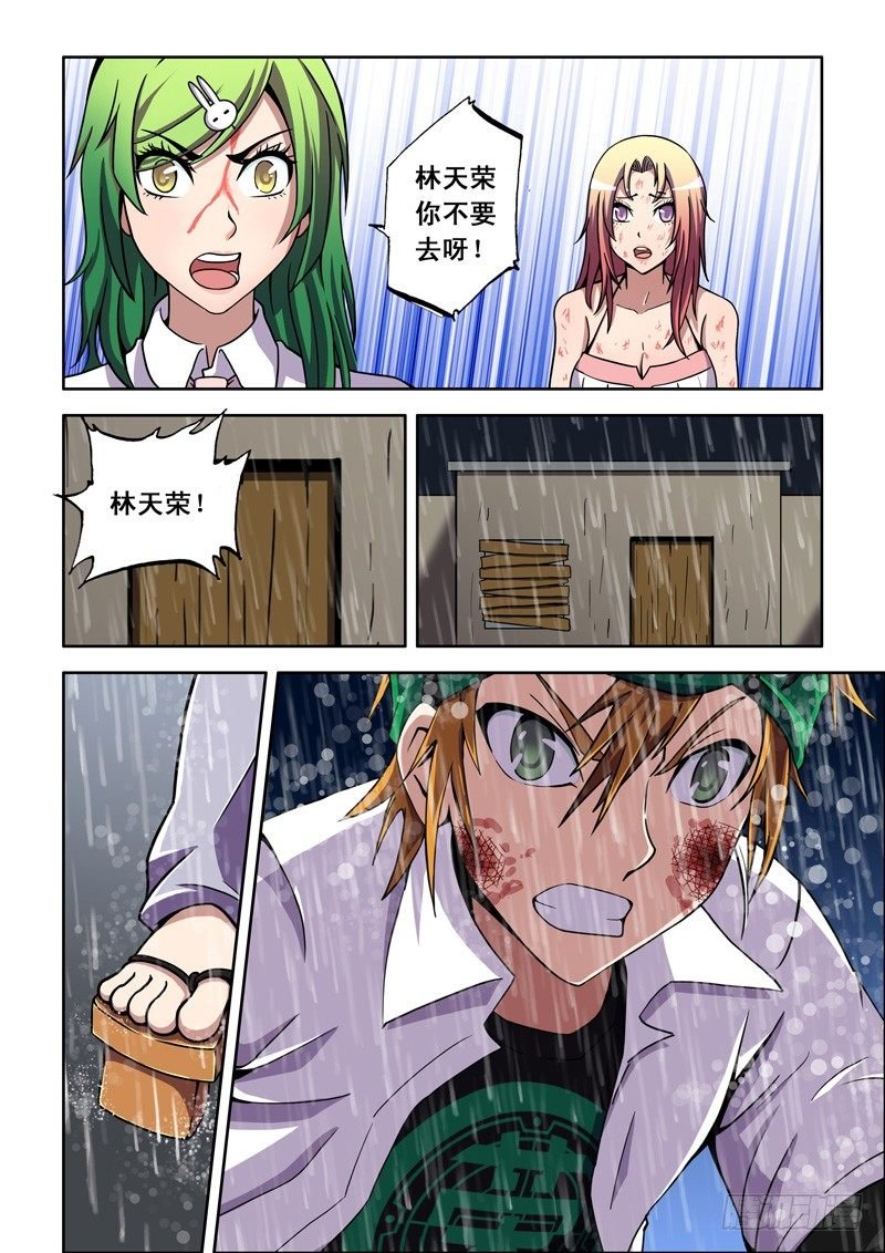 第33话 只是为了保护你