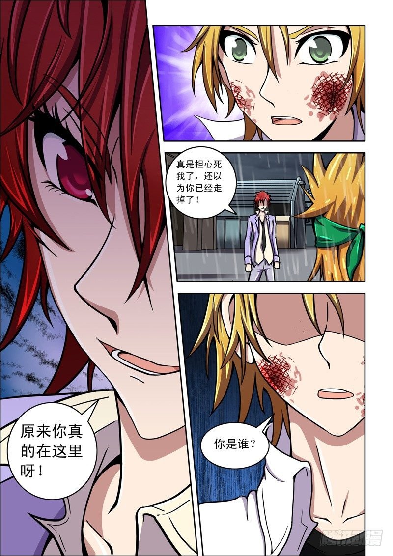 第34话 你是谁？