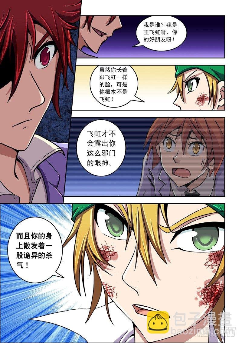 第34话 你是谁？
