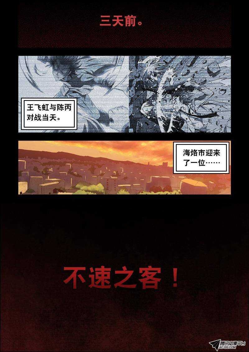 第41话 不速之客