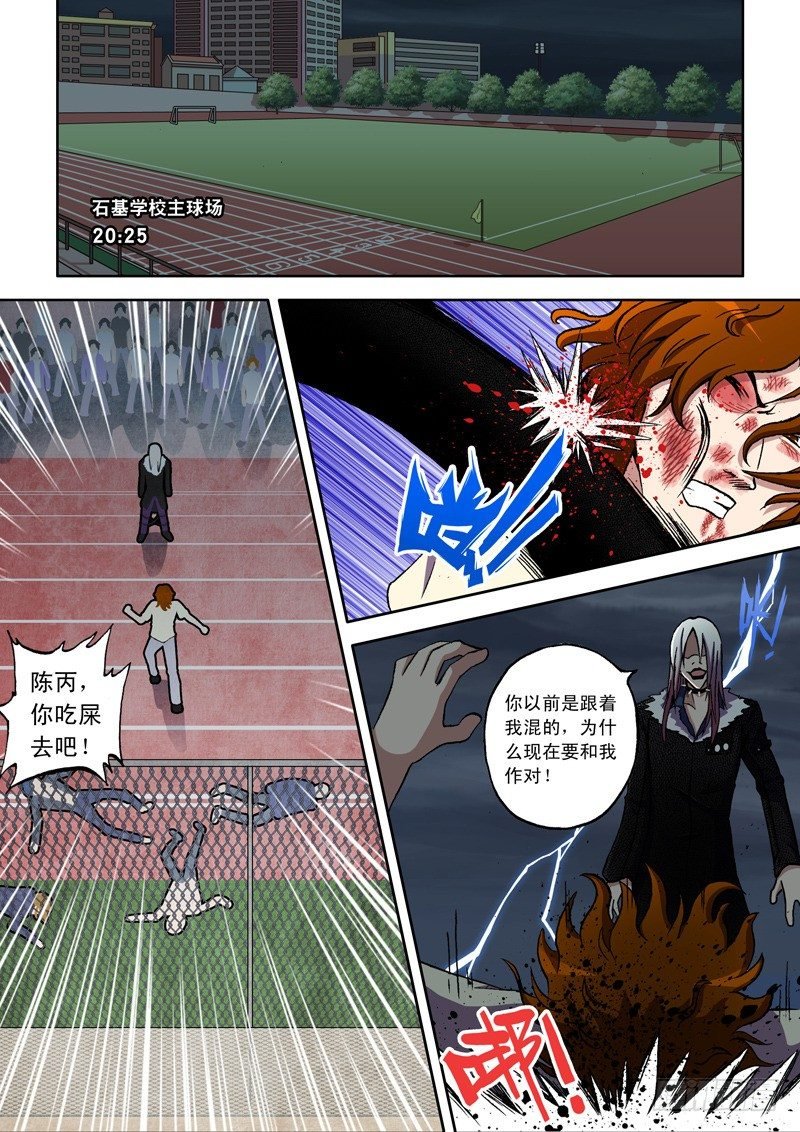 第5话 把你打趴下再好好跟你说！