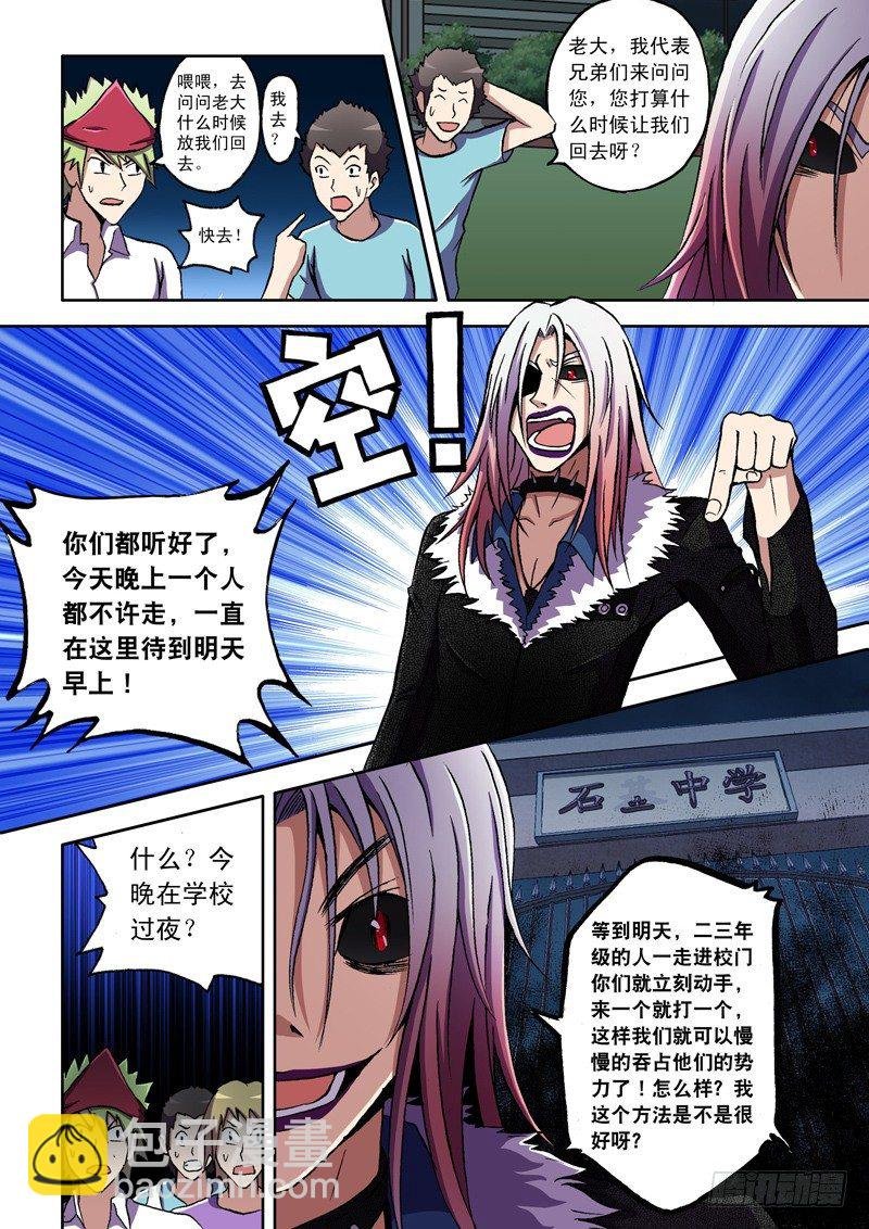 第5话 把你打趴下再好好跟你说！