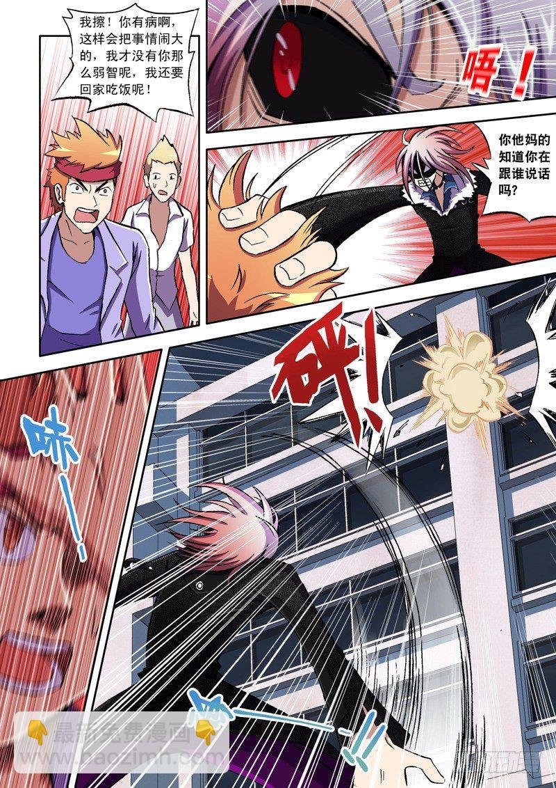 第5话 把你打趴下再好好跟你说！