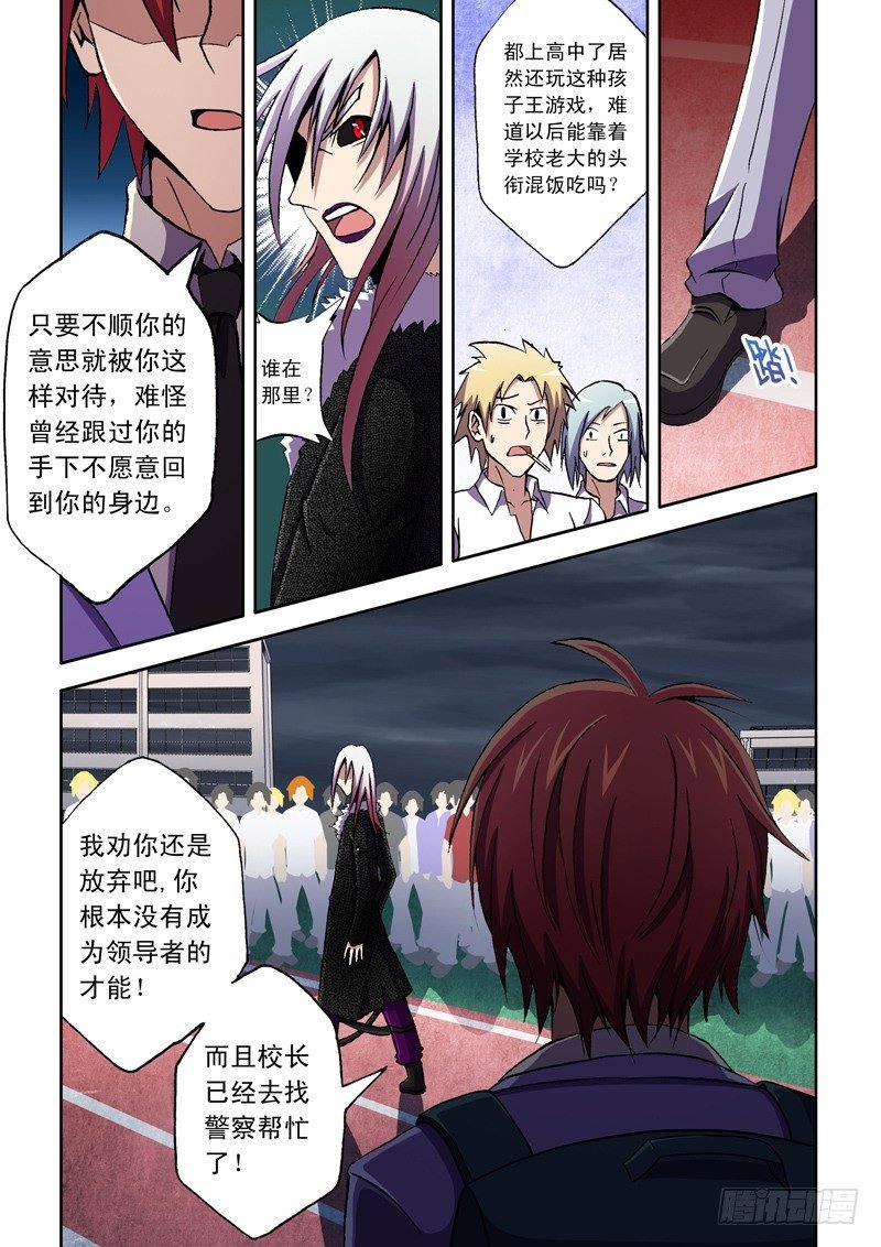 第5话 把你打趴下再好好跟你说！