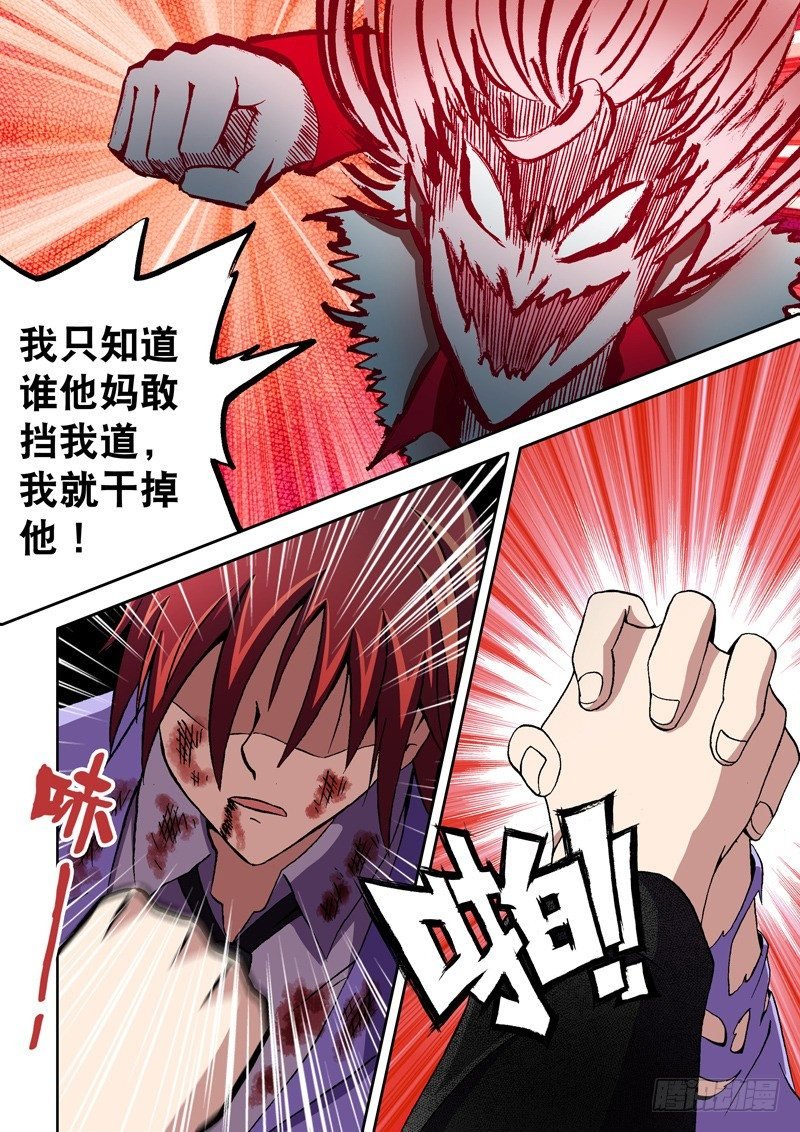 第5话 把你打趴下再好好跟你说！