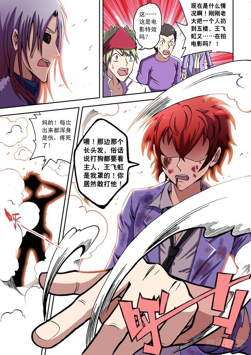 第5话 把你打趴下再好好跟你说！