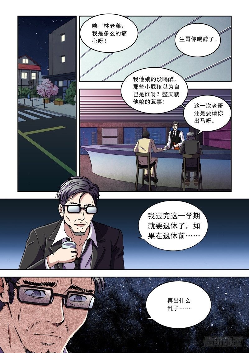 第6话 大麻烦=王飞虹?