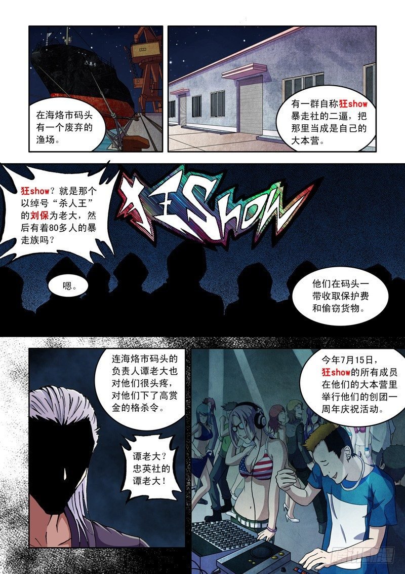 第6话 大麻烦=王飞虹?