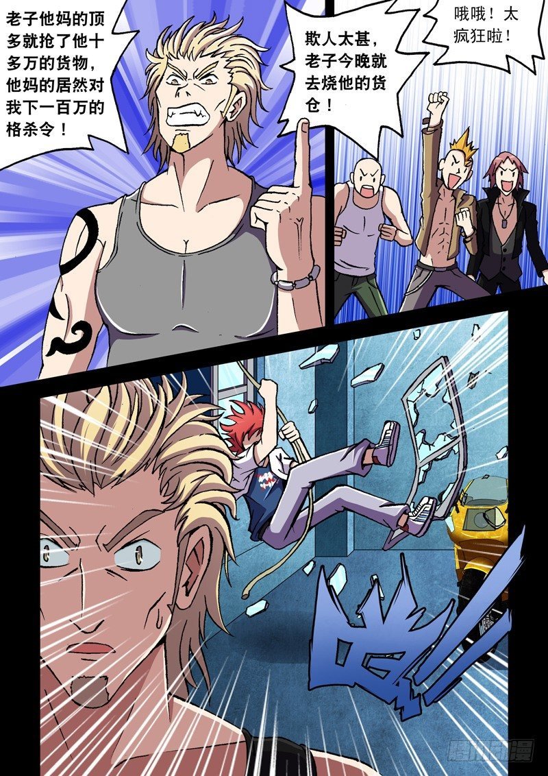 第6话 大麻烦=王飞虹?