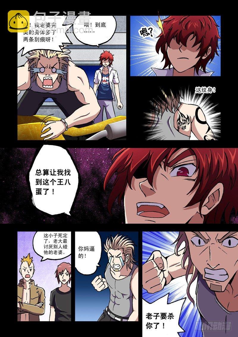 第6话 大麻烦=王飞虹?
