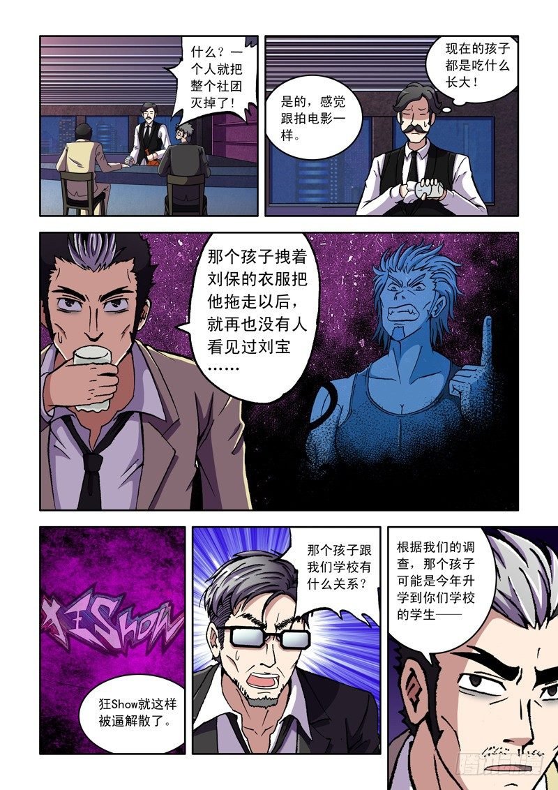 第6话 大麻烦=王飞虹?