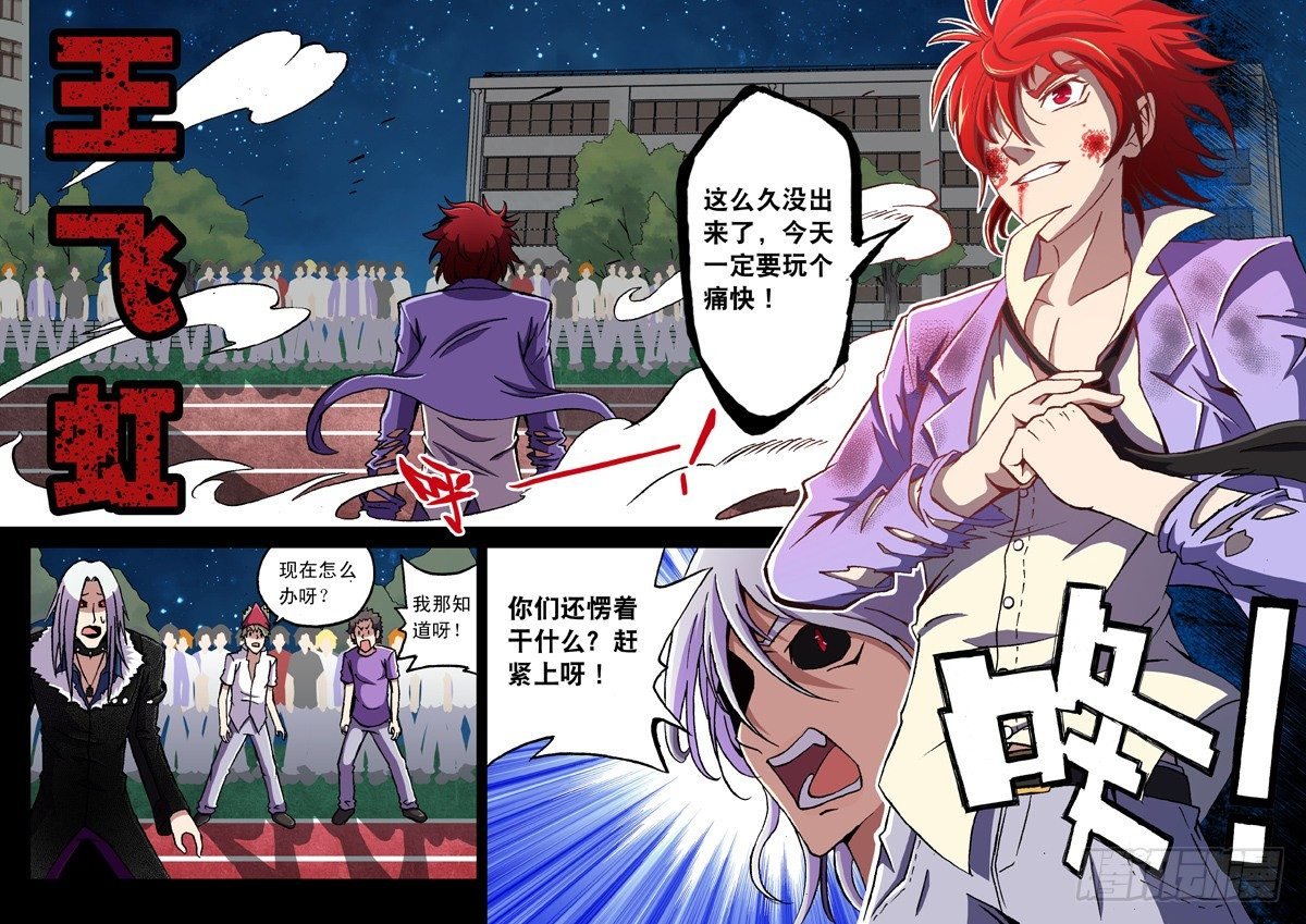第6话 大麻烦=王飞虹?