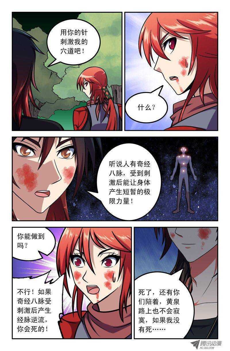 79 奇经八脉