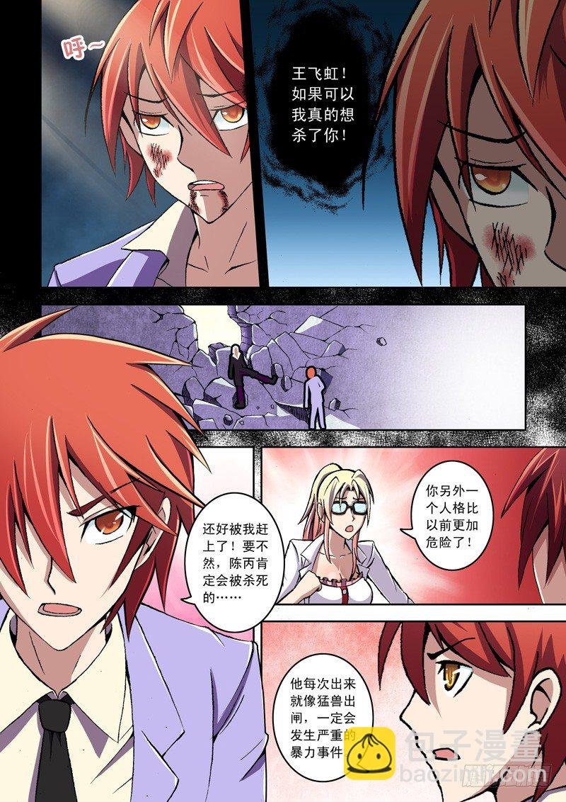 第9话 敌袭！（上）